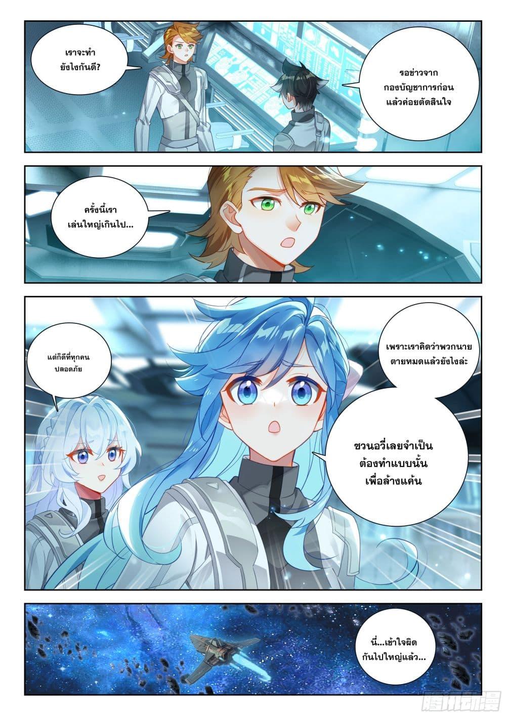 Douluo Dalu IV Chap 408 - Next Chap 409