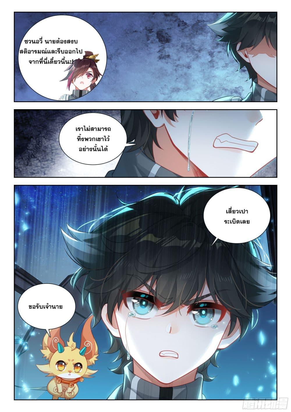 Douluo Dalu IV Chap 408 - Next Chap 409