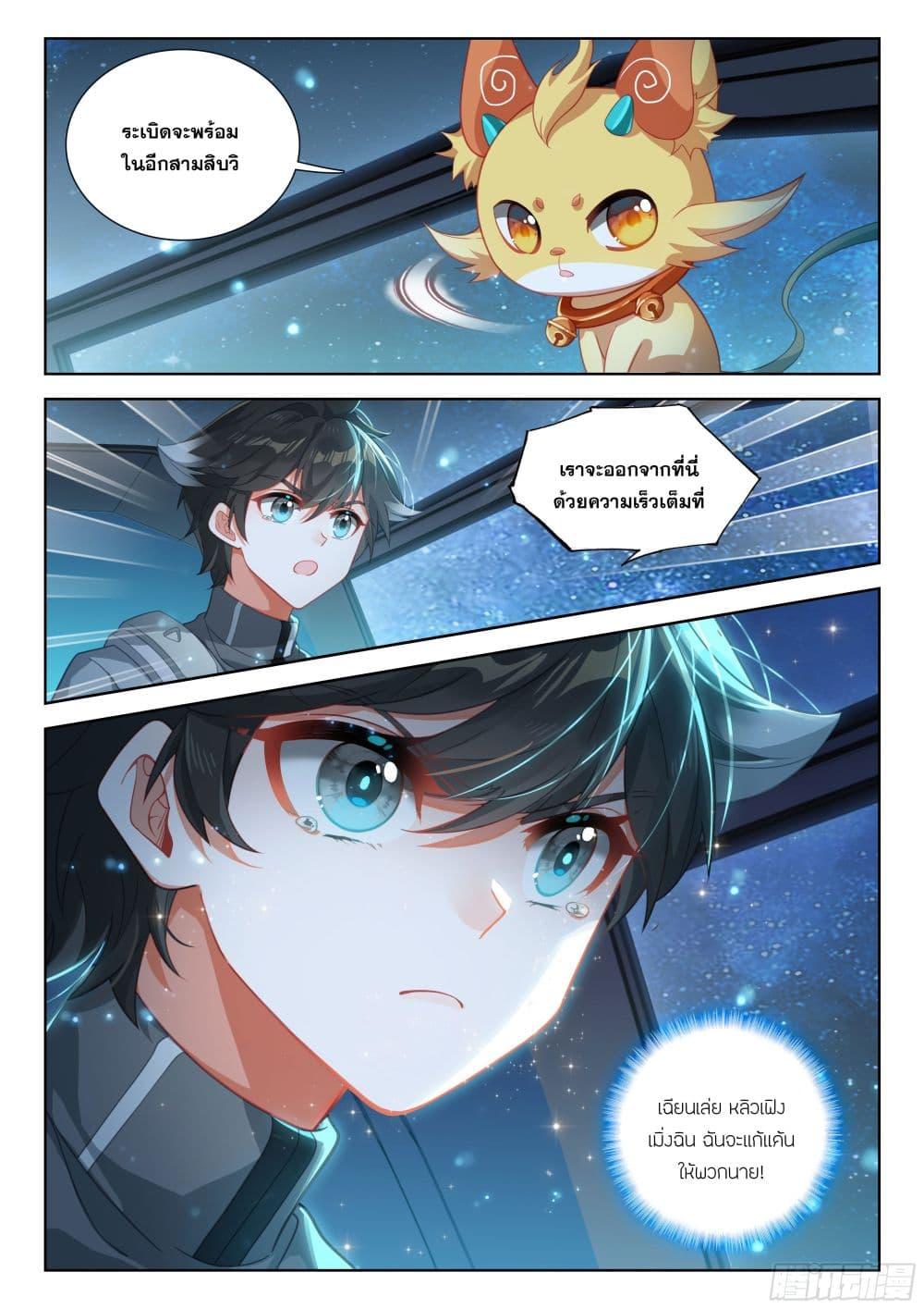 Douluo Dalu IV Chap 408 - Next Chap 409