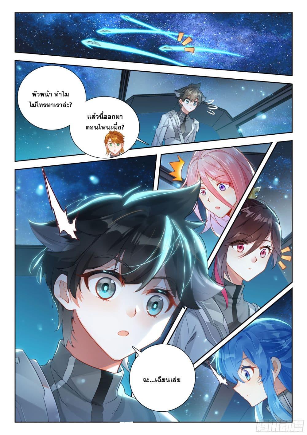 Douluo Dalu IV Chap 408 - Next Chap 409