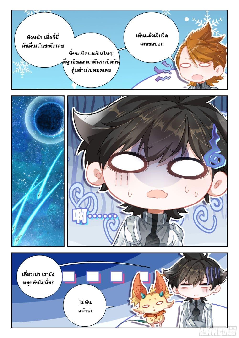 Douluo Dalu IV Chap 408 - Next Chap 409