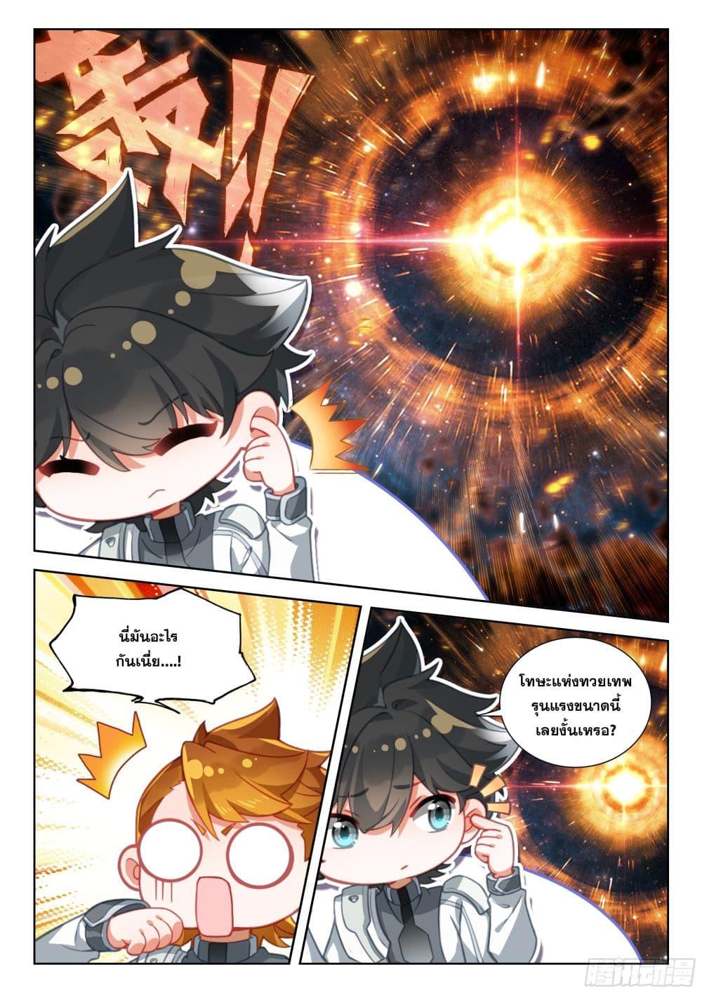 Douluo Dalu IV Chap 408 - Next Chap 409