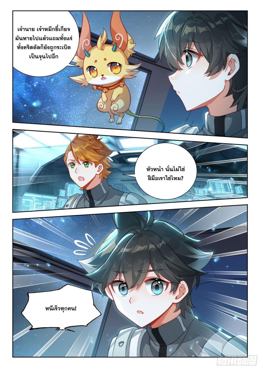 Douluo Dalu IV Chap 408 - Next Chap 409