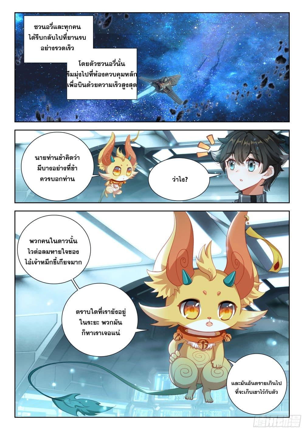 Douluo Dalu IV Chap 408 - Next Chap 409