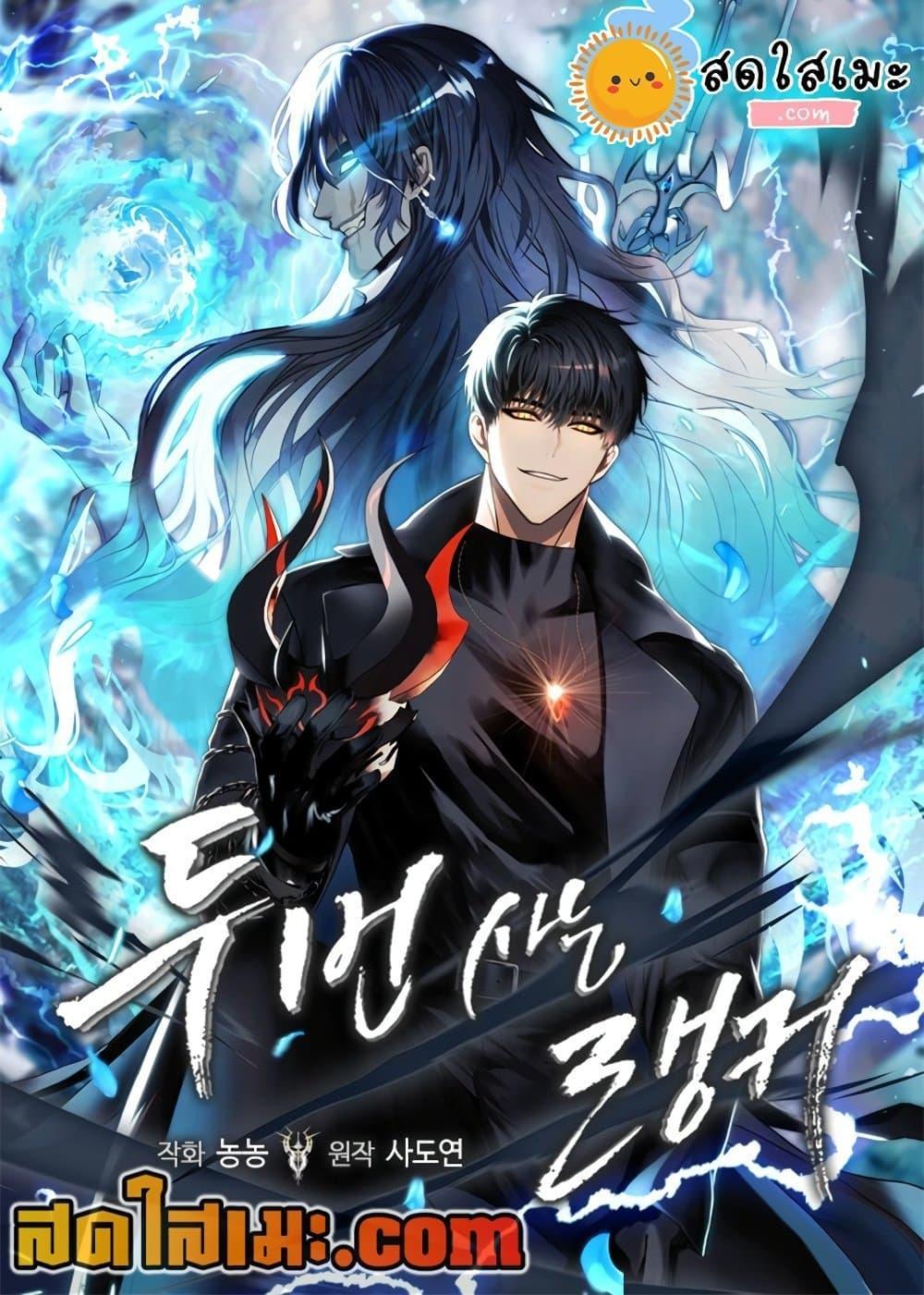 Ranker Who Lives A Second Time Chap 179 - Next Chap 180