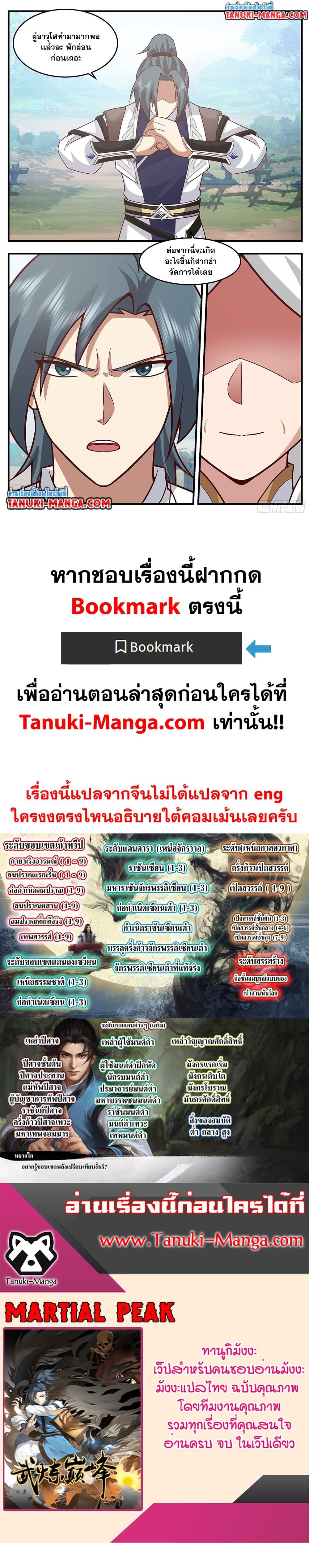 Martial Peak เทพยุทธ์เหนือโลก Chap 3762 - Next Chap 3763