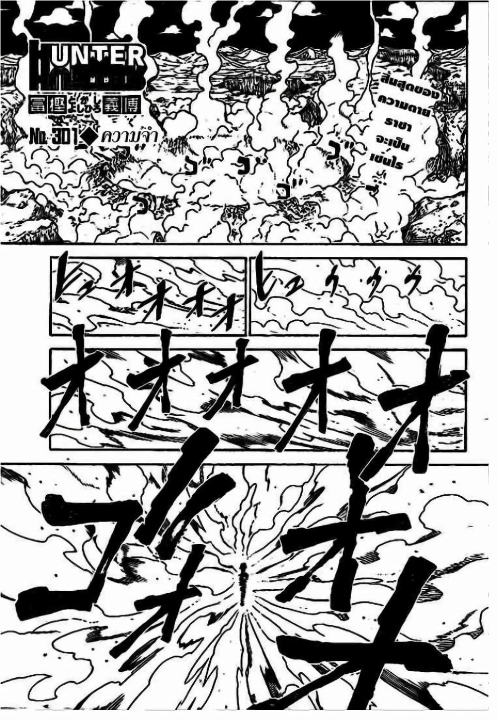Hunter X Hunter Chap 301 - Next Chap 302