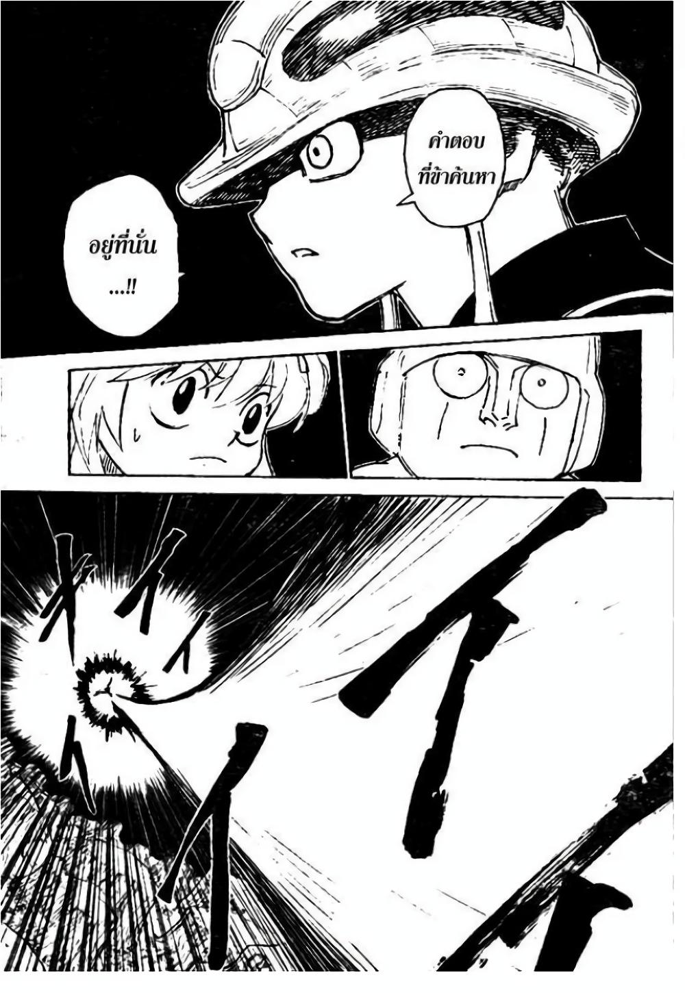 Hunter X Hunter Chap 301 - Next Chap 302