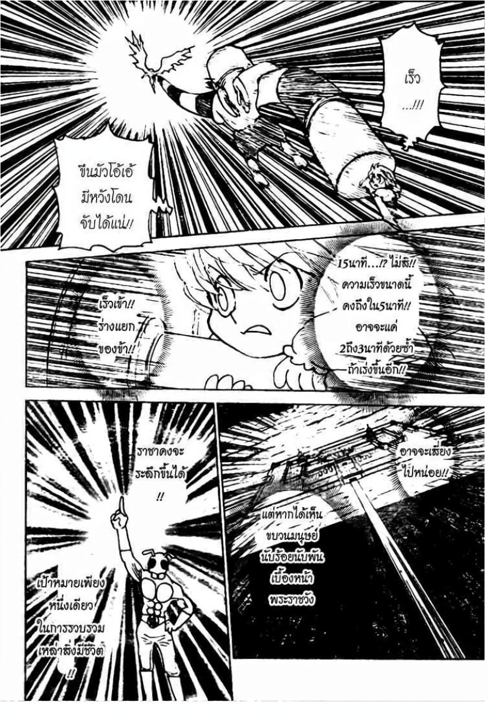 Hunter X Hunter Chap 301 - Next Chap 302