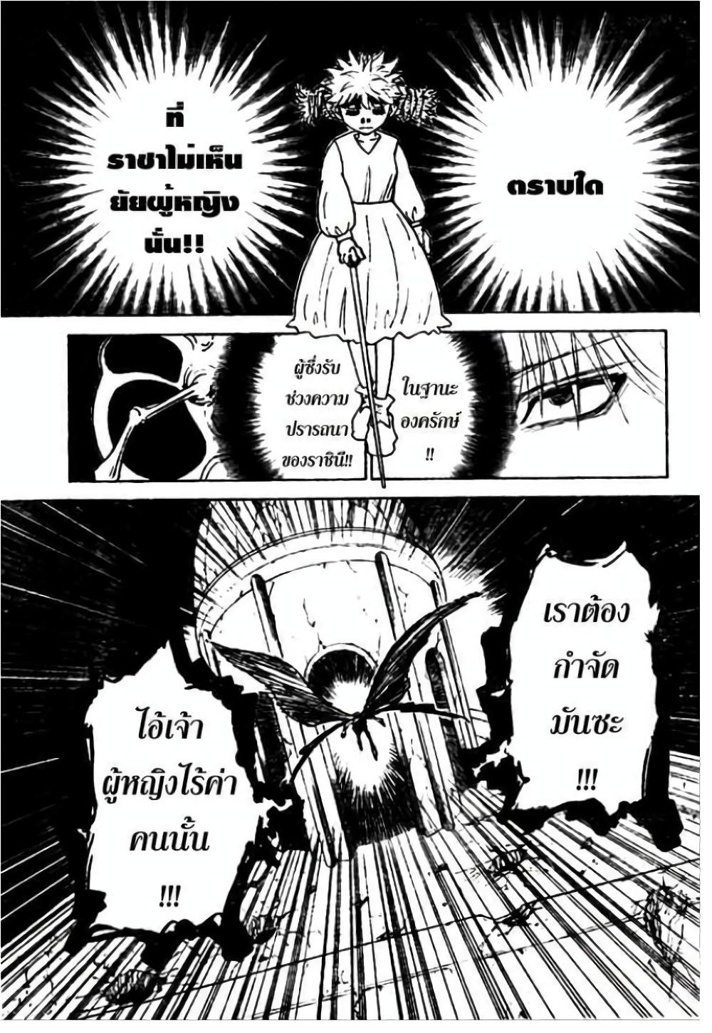 Hunter X Hunter Chap 301 - Next Chap 302