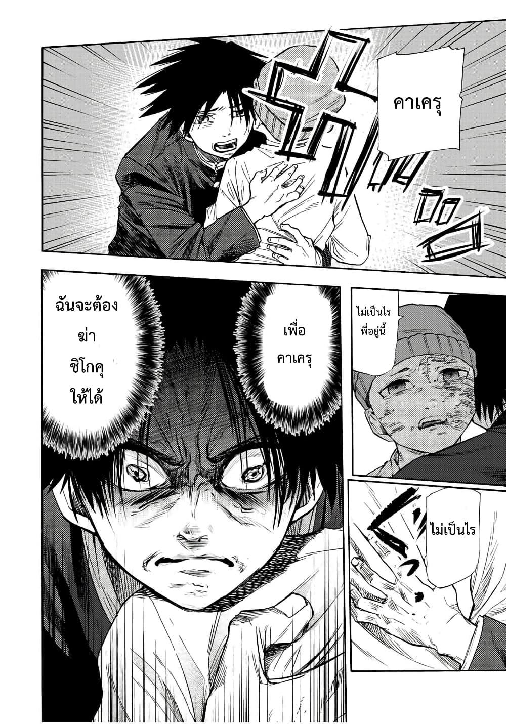 Juujika no Rokunin Chap 67 - Next Chap 68