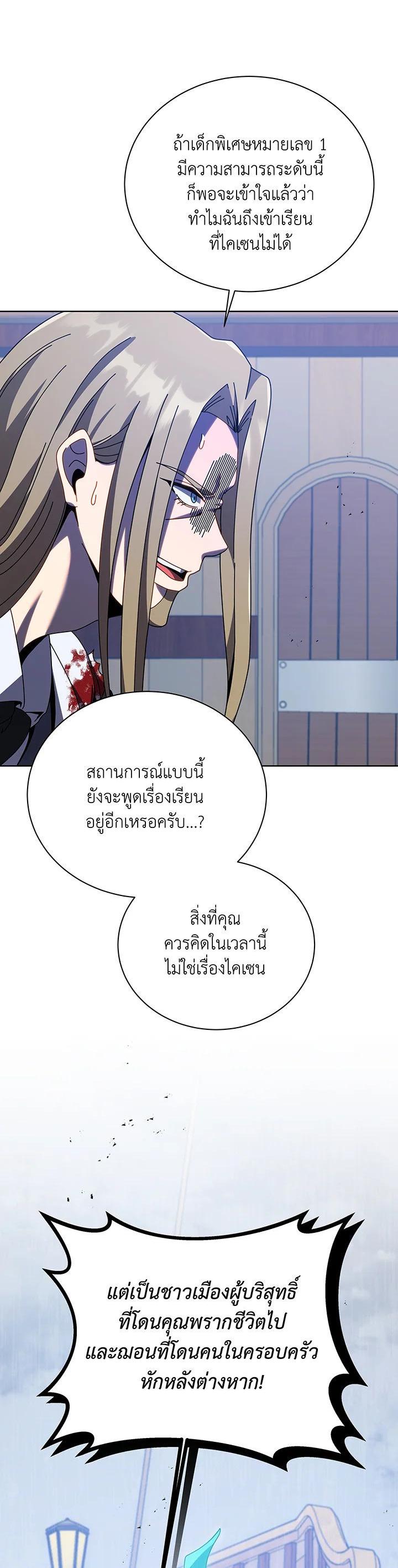 Necromancer Academy's Genius Summoner Chap 97 - Next Chap 98