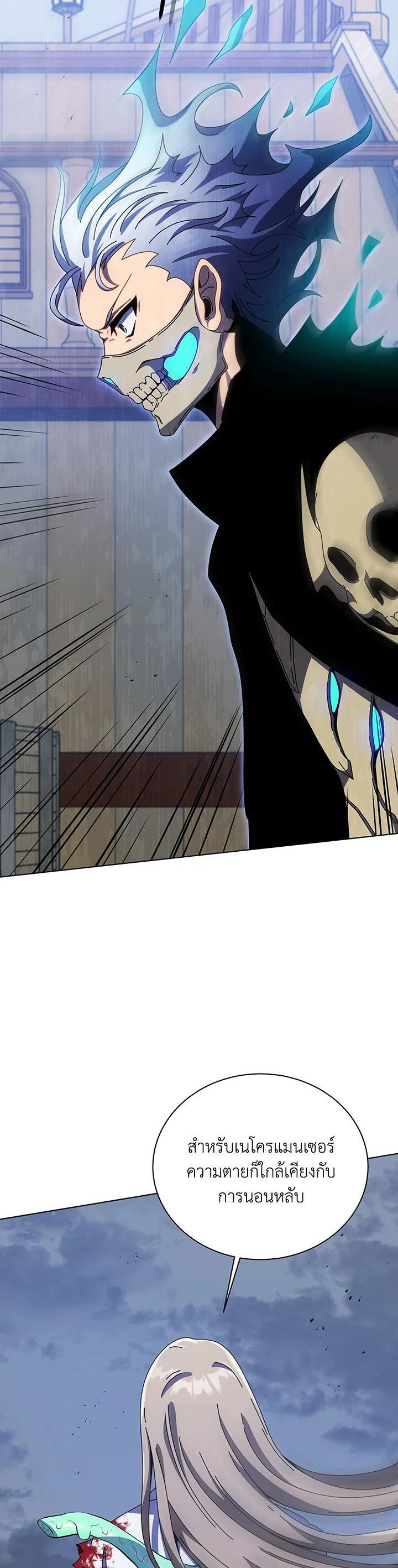 Necromancer Academy's Genius Summoner Chap 97 - Next Chap 98