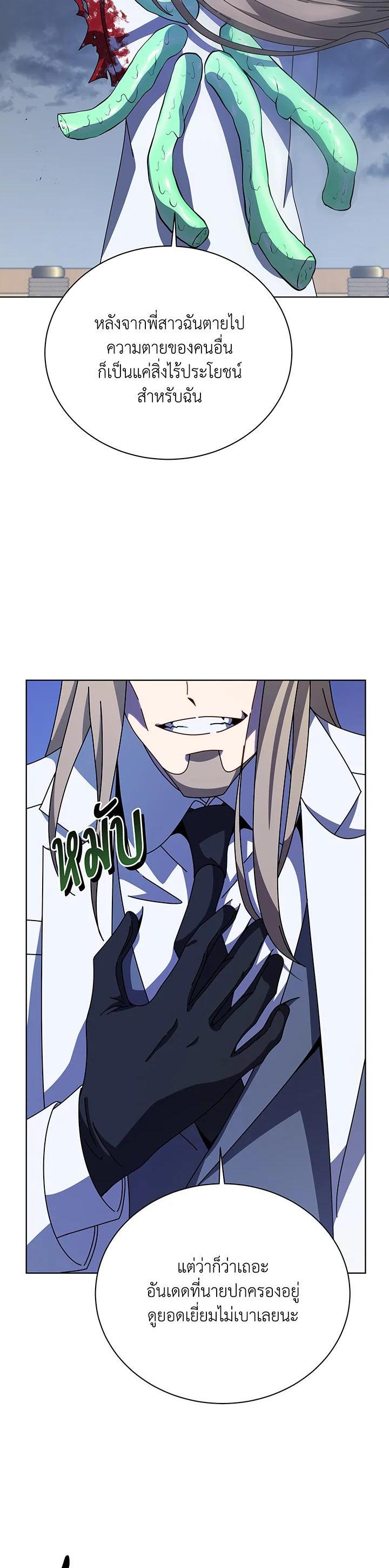 Necromancer Academy's Genius Summoner Chap 97 - Next Chap 98