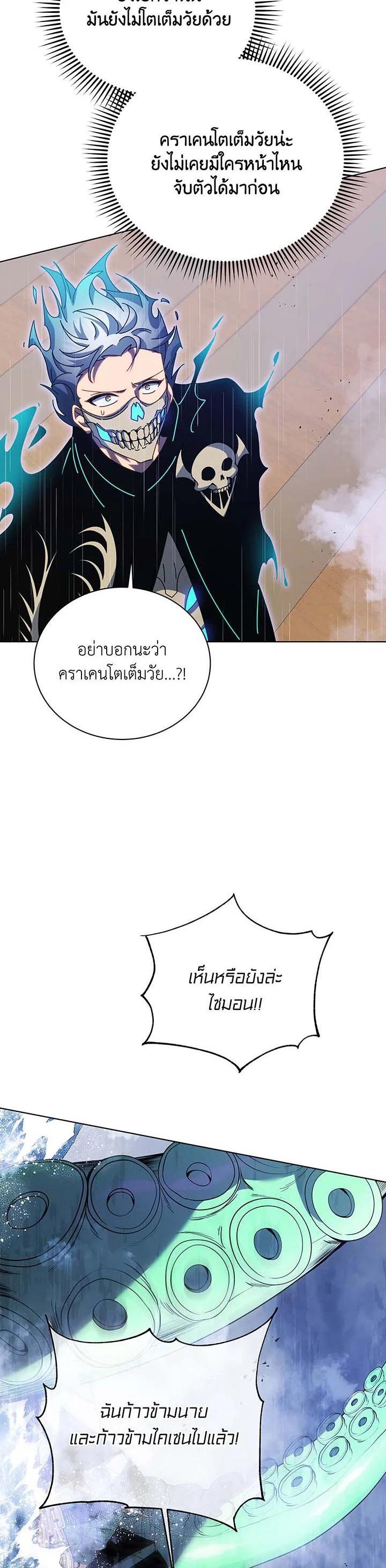 Necromancer Academy's Genius Summoner Chap 97 - Next Chap 98