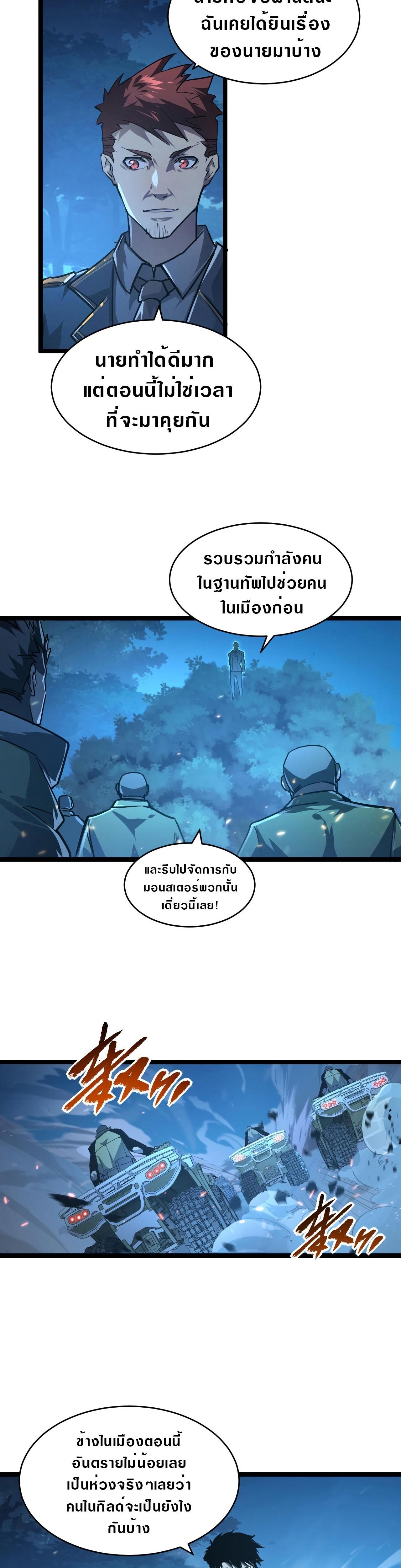 Rise From The Rubble Chap 79 - Next Chap 80