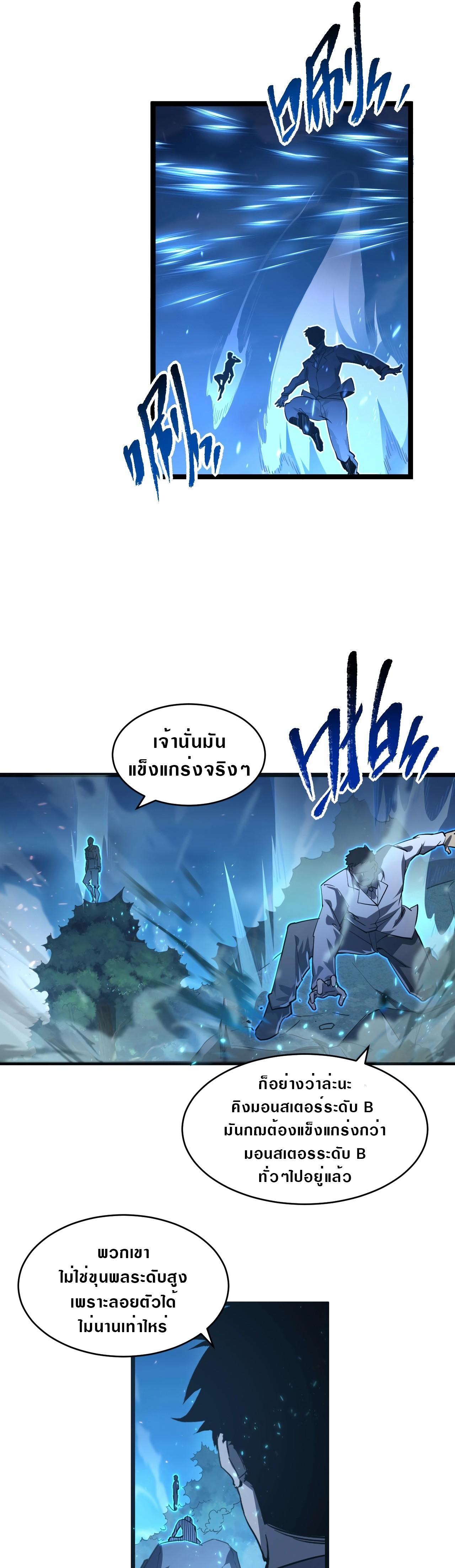 Rise From The Rubble Chap 79 - Next Chap 80