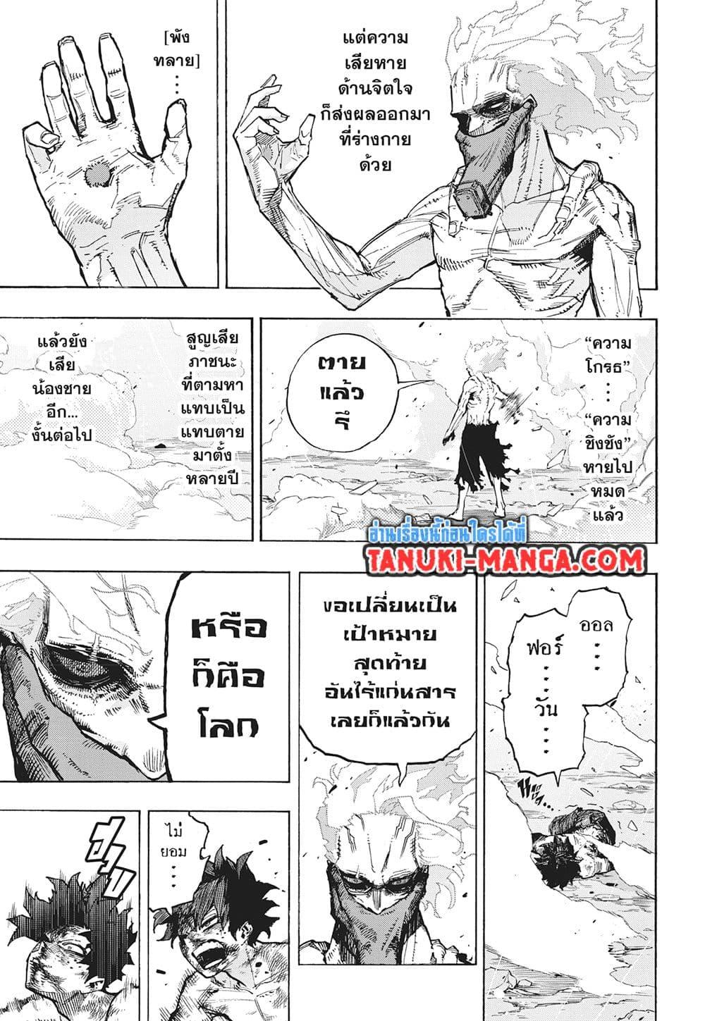 มายฮีโร่อคาเดเมีย Chap 419 - Next Chap 420