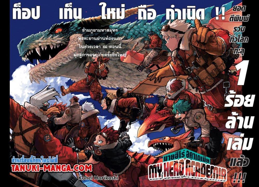 มายฮีโร่อคาเดเมีย Chap 419 - Next Chap 420