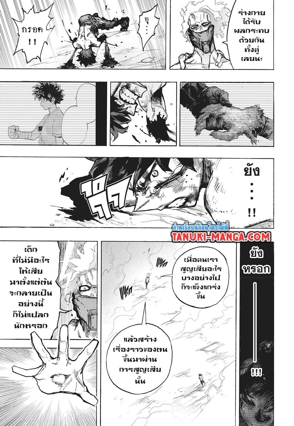 มายฮีโร่อคาเดเมีย Chap 419 - Next Chap 420