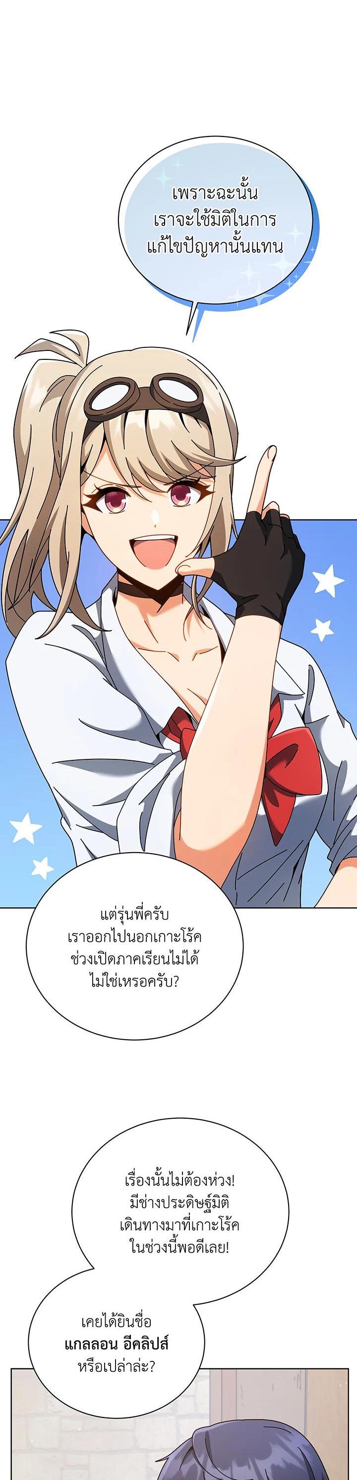 Necromancer Academy's Genius Summoner Chap 103 - Next Chap 104