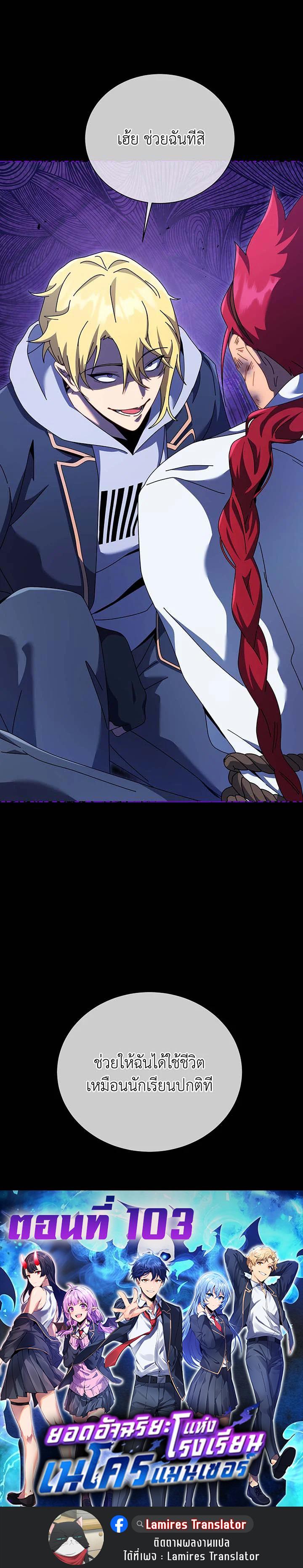 Necromancer Academy's Genius Summoner Chap 103 - Next Chap 104