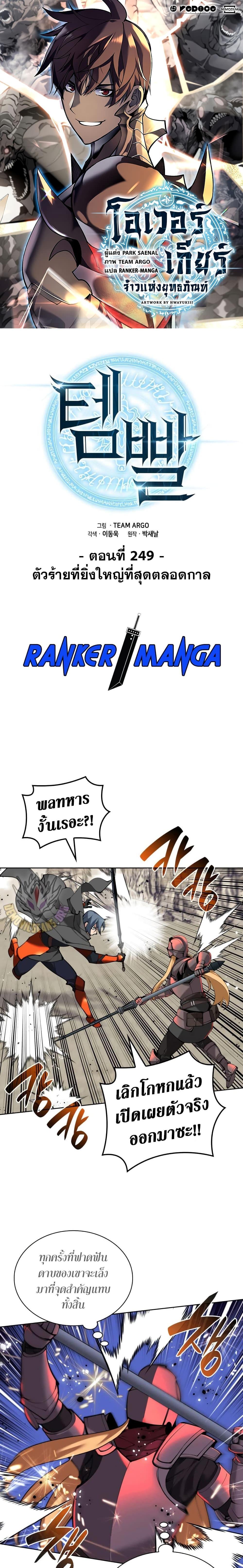 Overgeared  Chap 249 - Next Chap 250