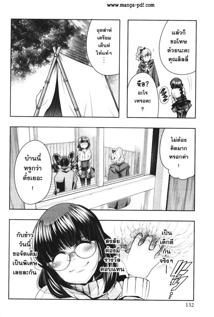Yoku Wakaranai Keredo Isekai ni Tensei Shiteita You Desu Chap 32 - Next Chap 33