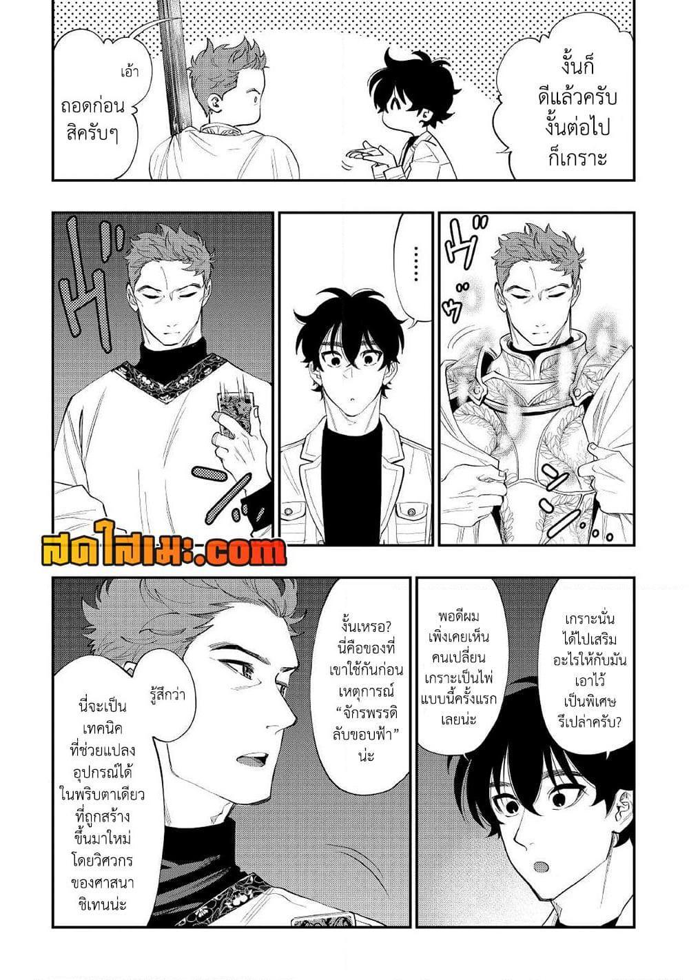 The New Gate Chap 86 - Next Chap 87