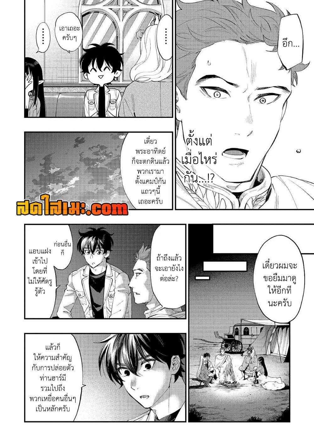 The New Gate Chap 86 - Next Chap 87