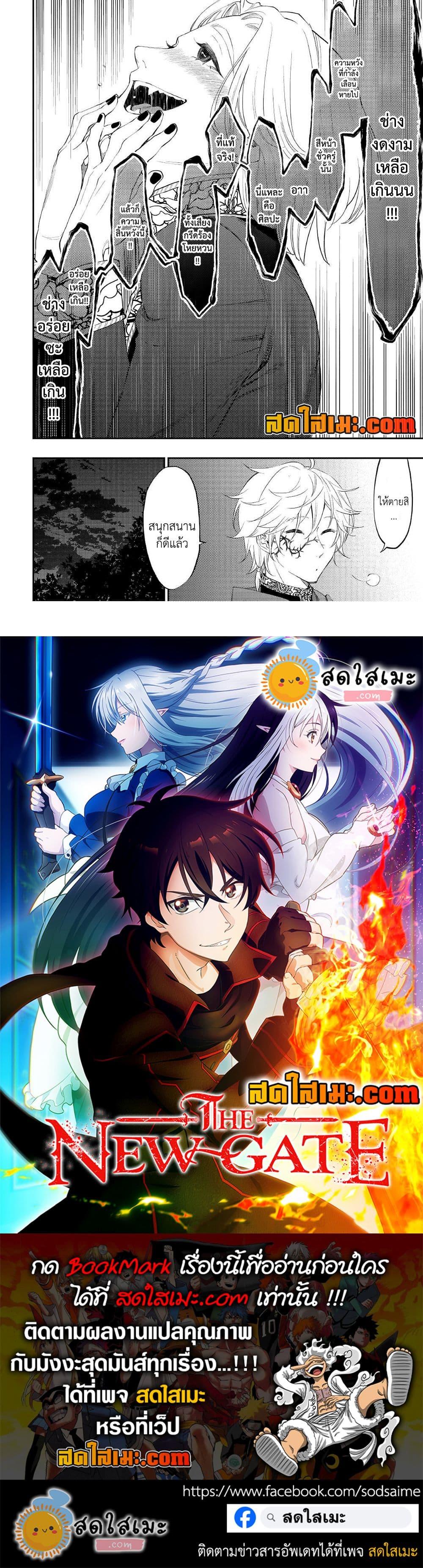 The New Gate Chap 86 - Next Chap 87