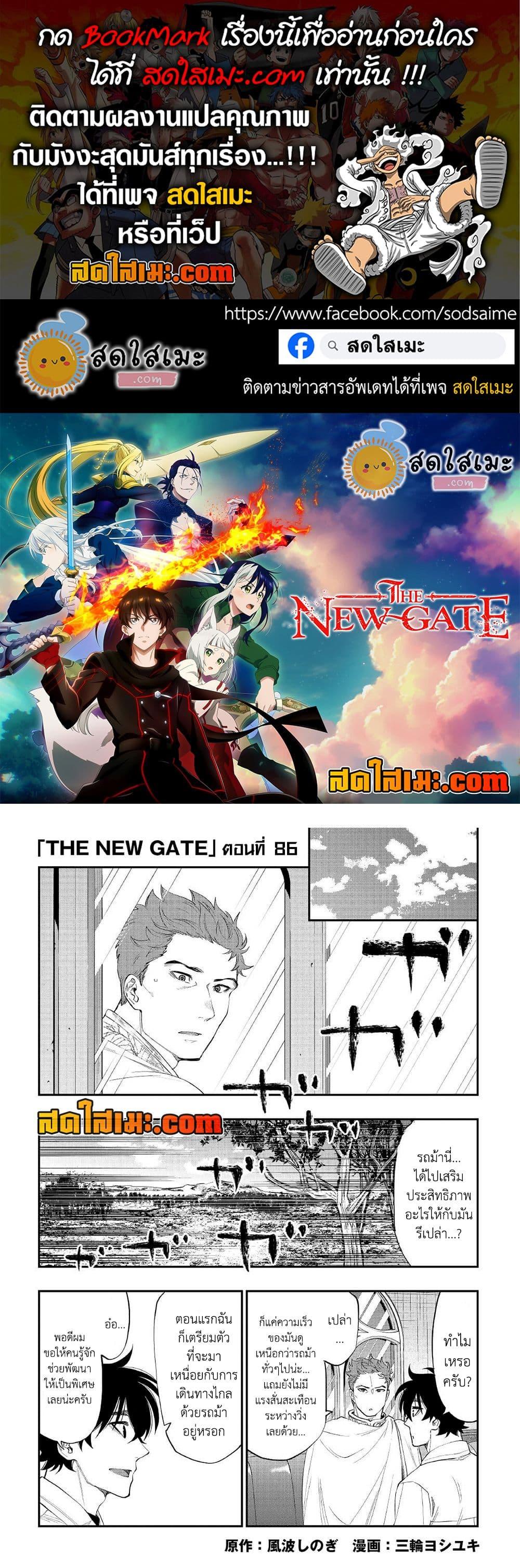 The New Gate Chap 86 - Next Chap 87