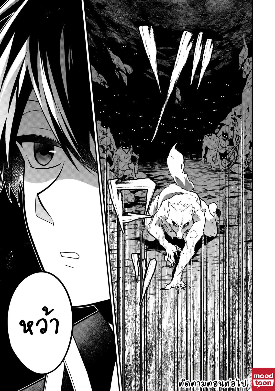 Mukiryoku Neet na Moto Shindou, Boukensha ni naru อดีตเด็กเทพนีทไร้กะจิตกะใจ จะขอไปเป็นนักผจญภัย Chap 37 - Next Chap 38