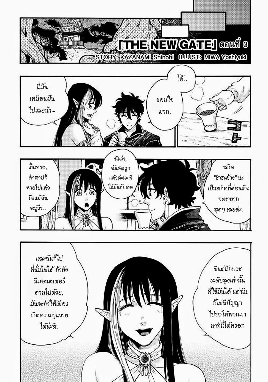 The New Gate Chap 3 - Next Chap 4