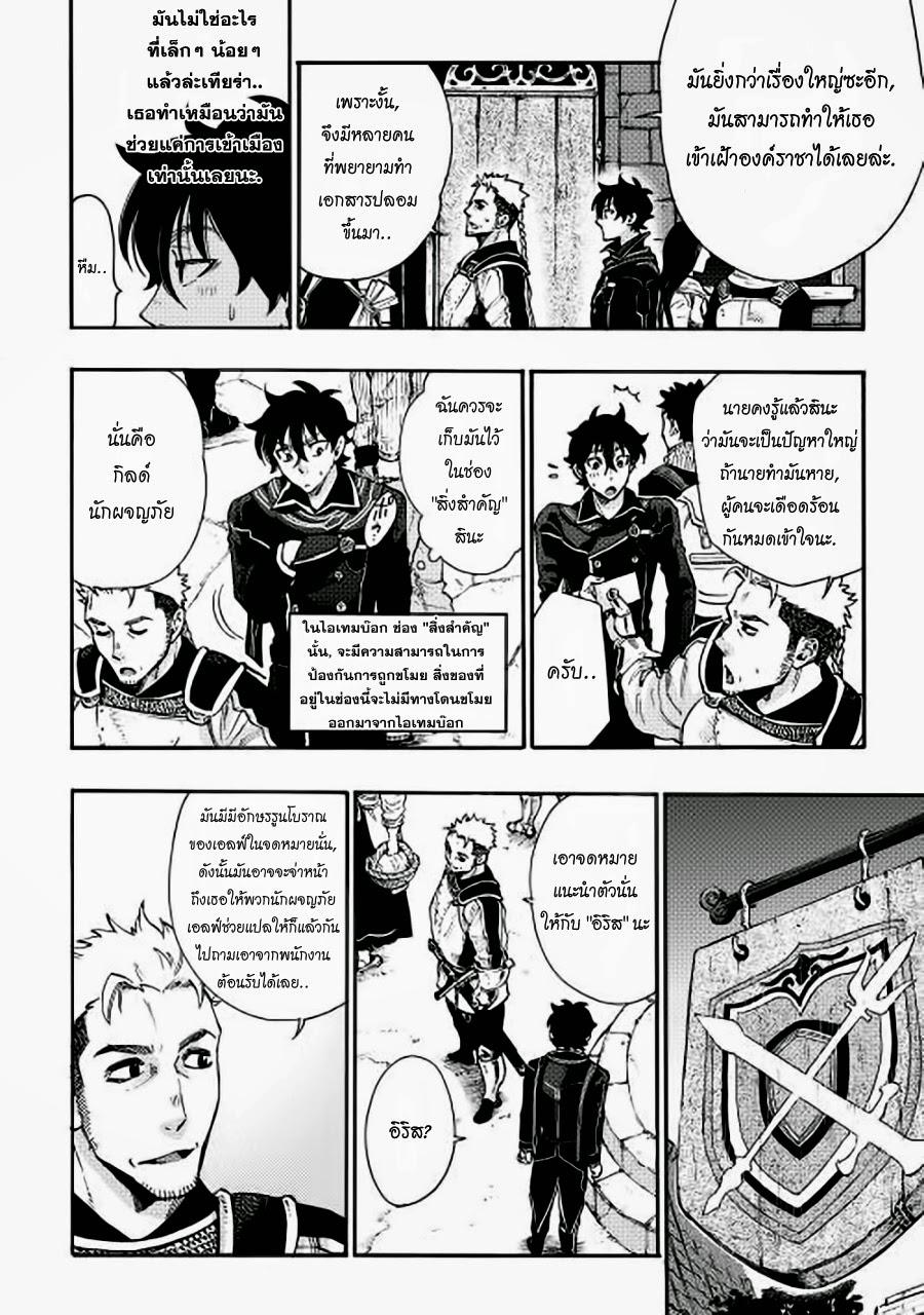 The New Gate Chap 3 - Next Chap 4