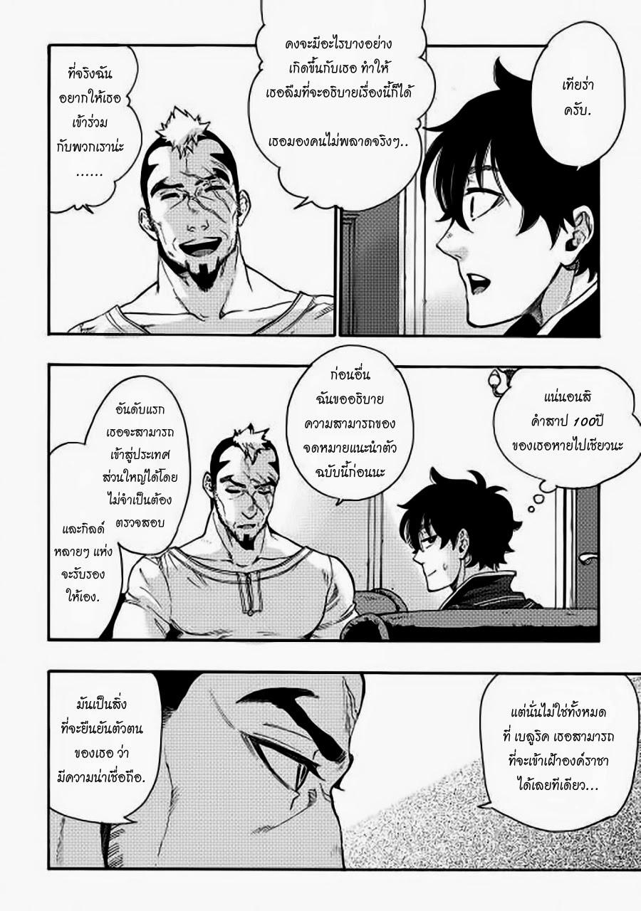The New Gate Chap 3 - Next Chap 4