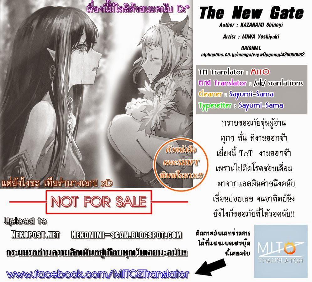 The New Gate Chap 3 - Next Chap 4