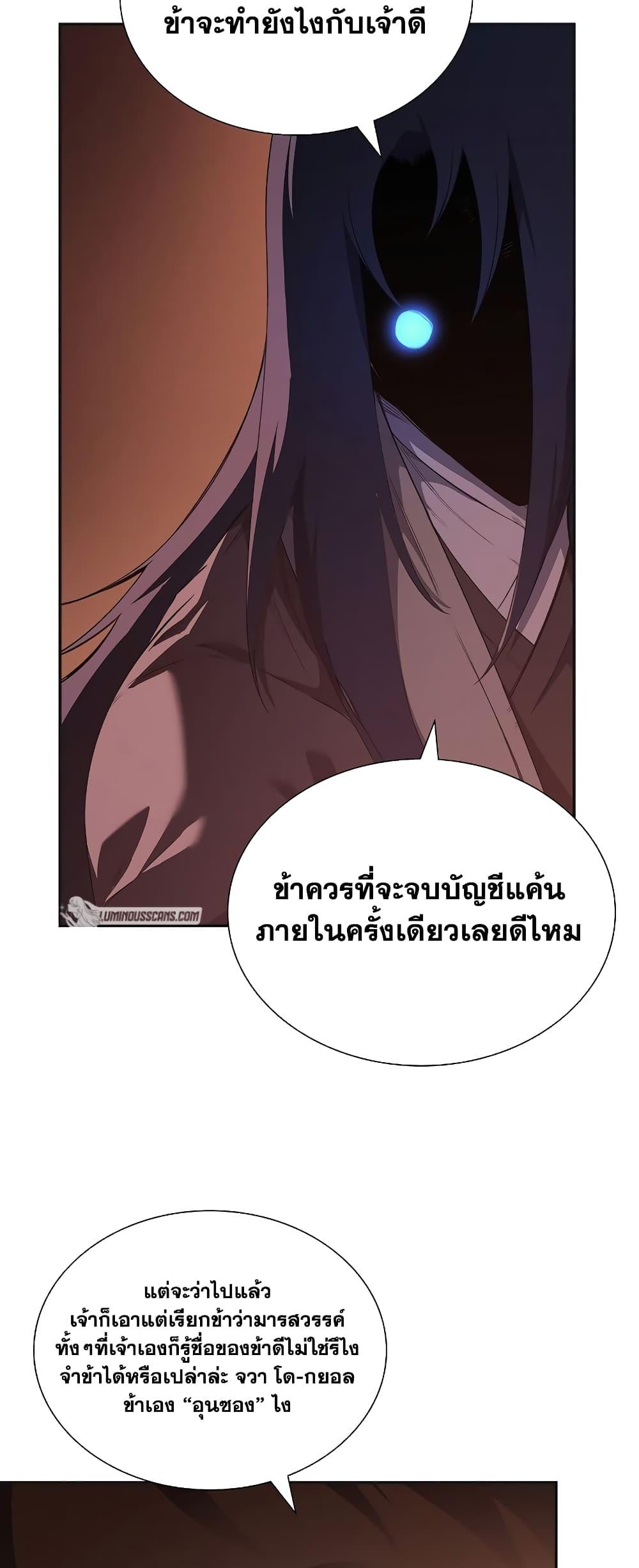 Chronicles of Heavenly Demon ตำนานมารสวรรค์ Chap 226 - Next Chap 227