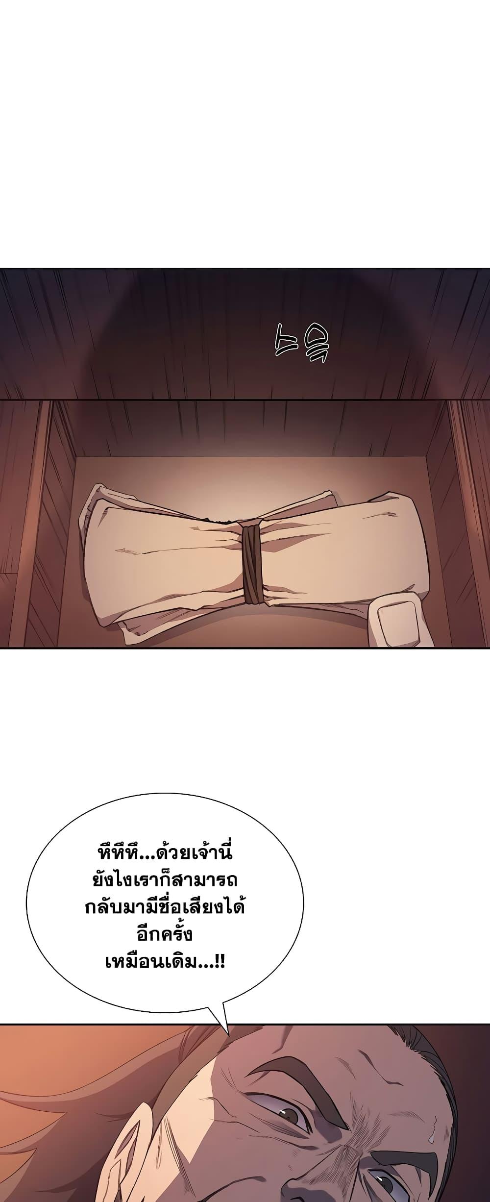 Chronicles of Heavenly Demon ตำนานมารสวรรค์ Chap 226 - Next Chap 227