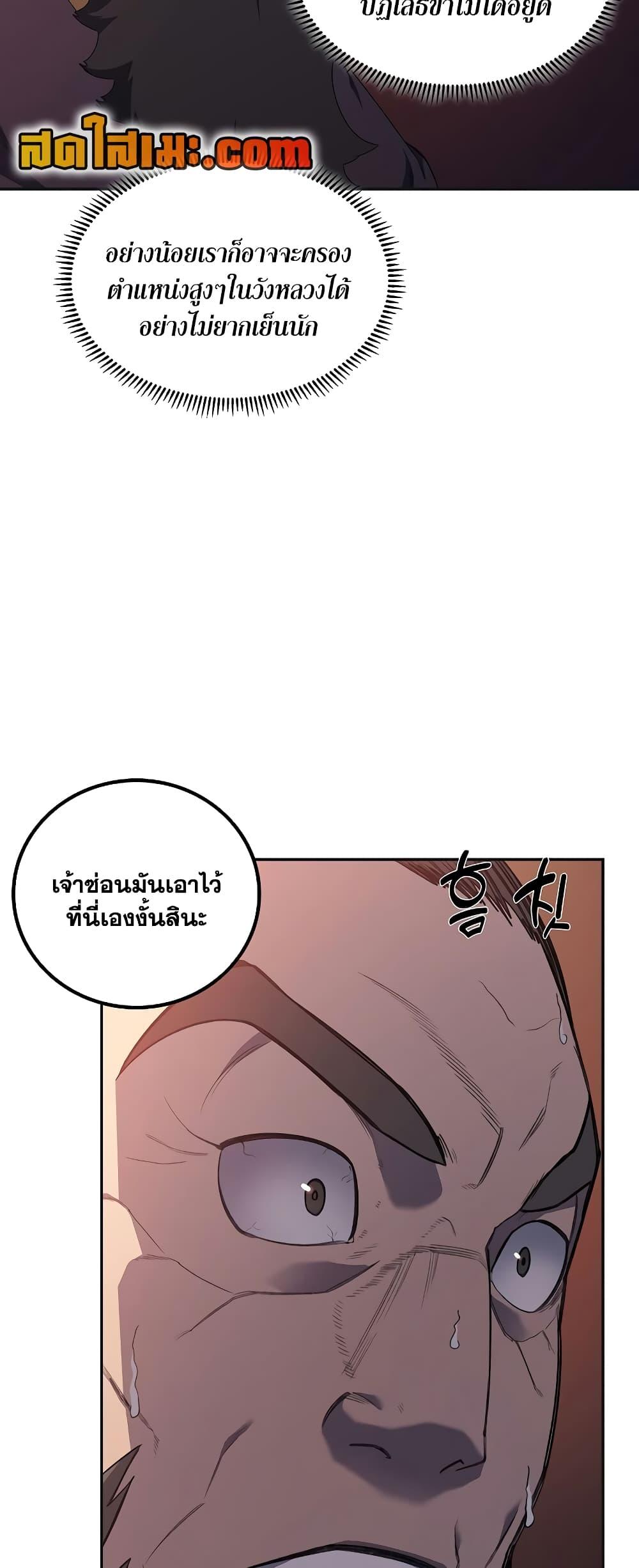 Chronicles of Heavenly Demon ตำนานมารสวรรค์ Chap 226 - Next Chap 227