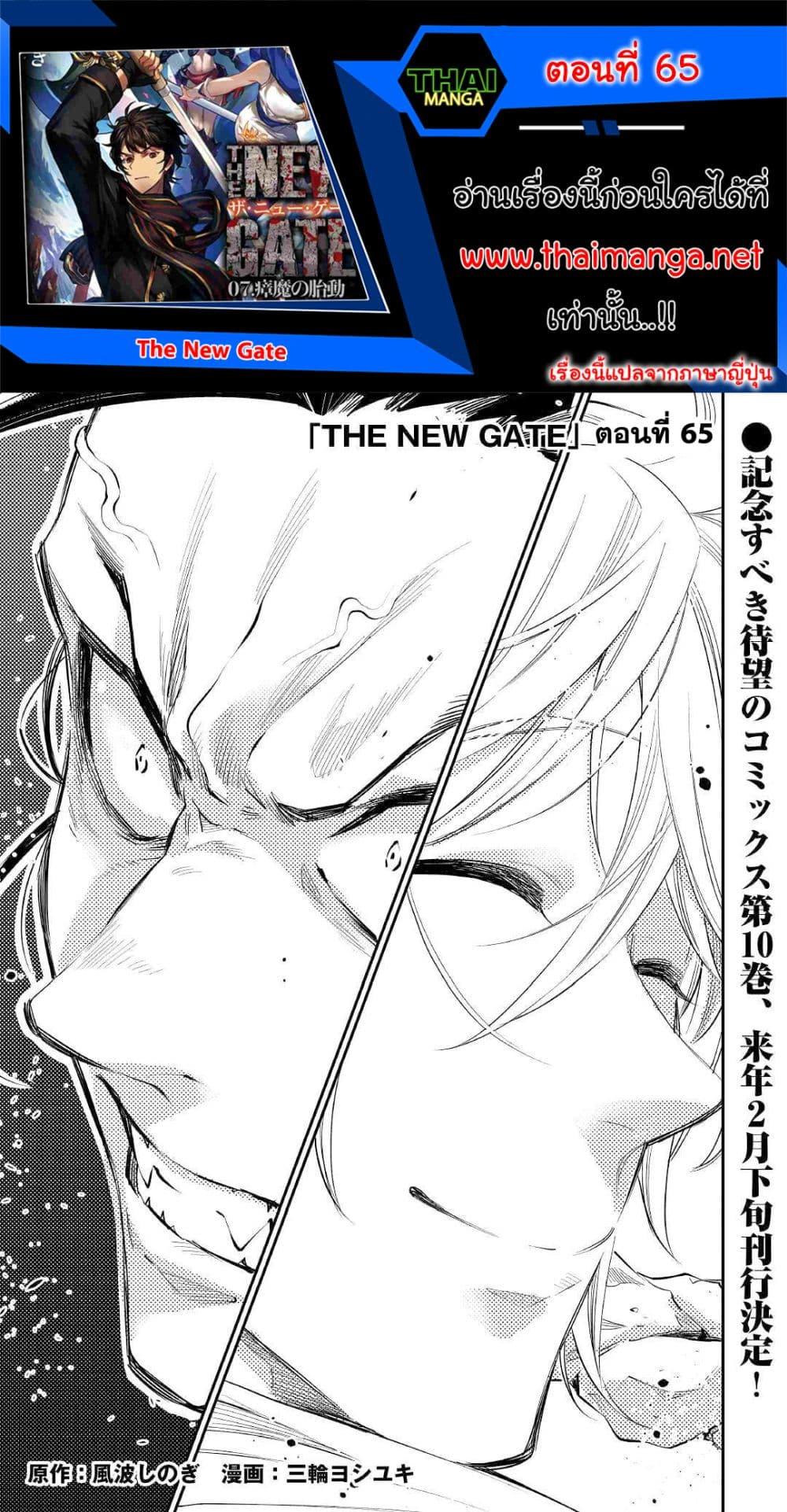 The New Gate Chap 65 - Next Chap 66
