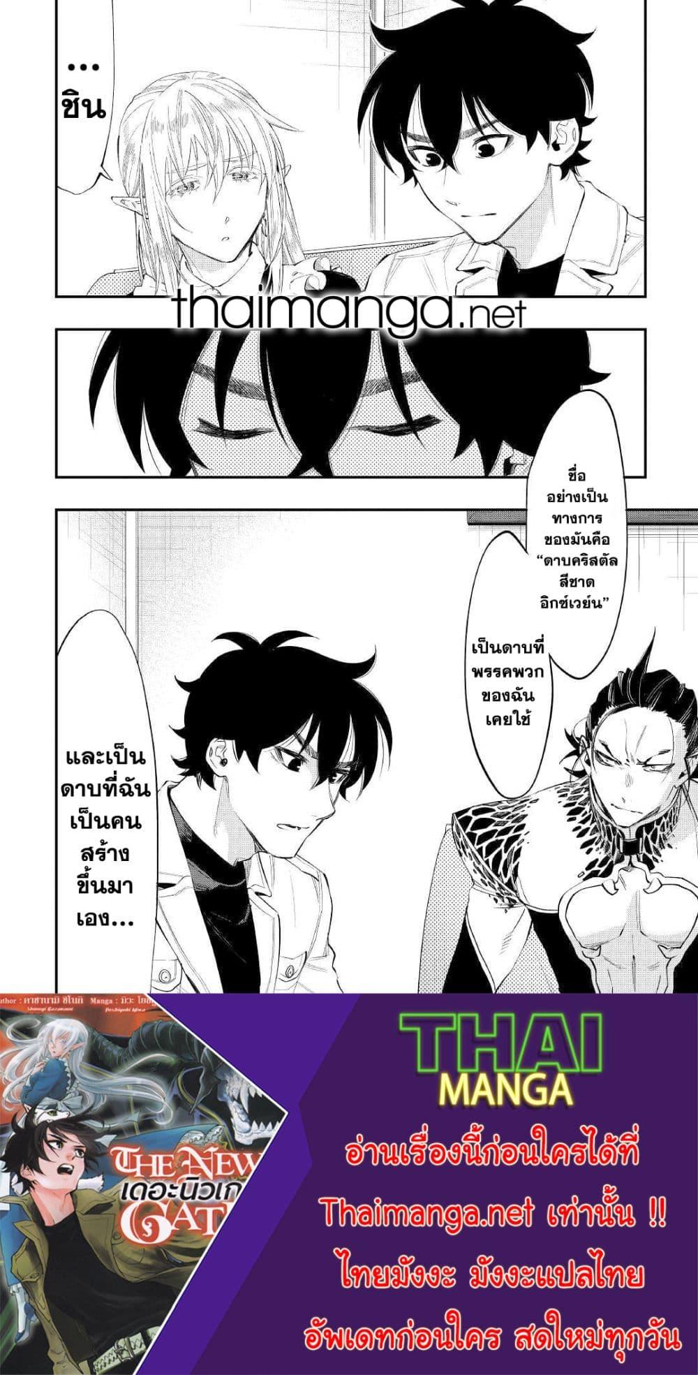 The New Gate Chap 65 - Next Chap 66