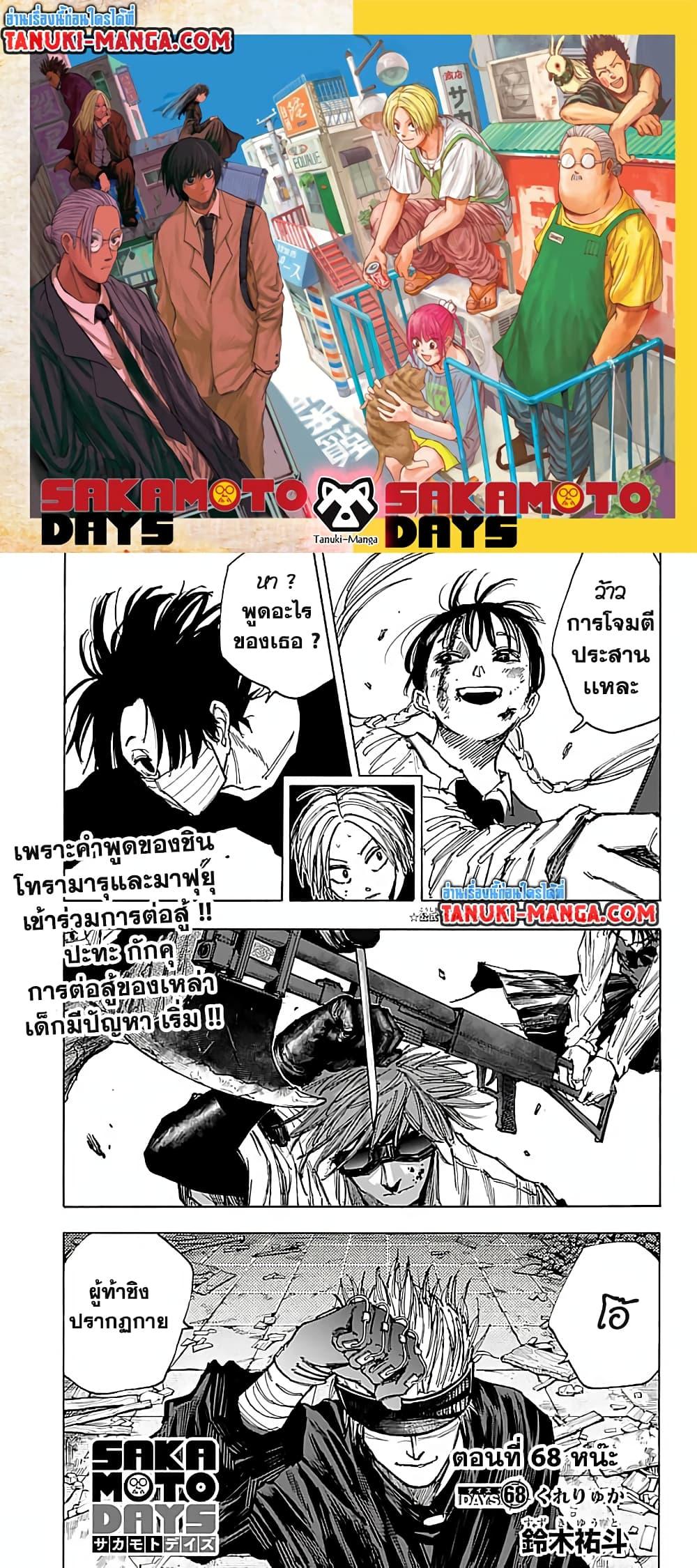 Sakamoto Days Chap 68 - Next Chap 69