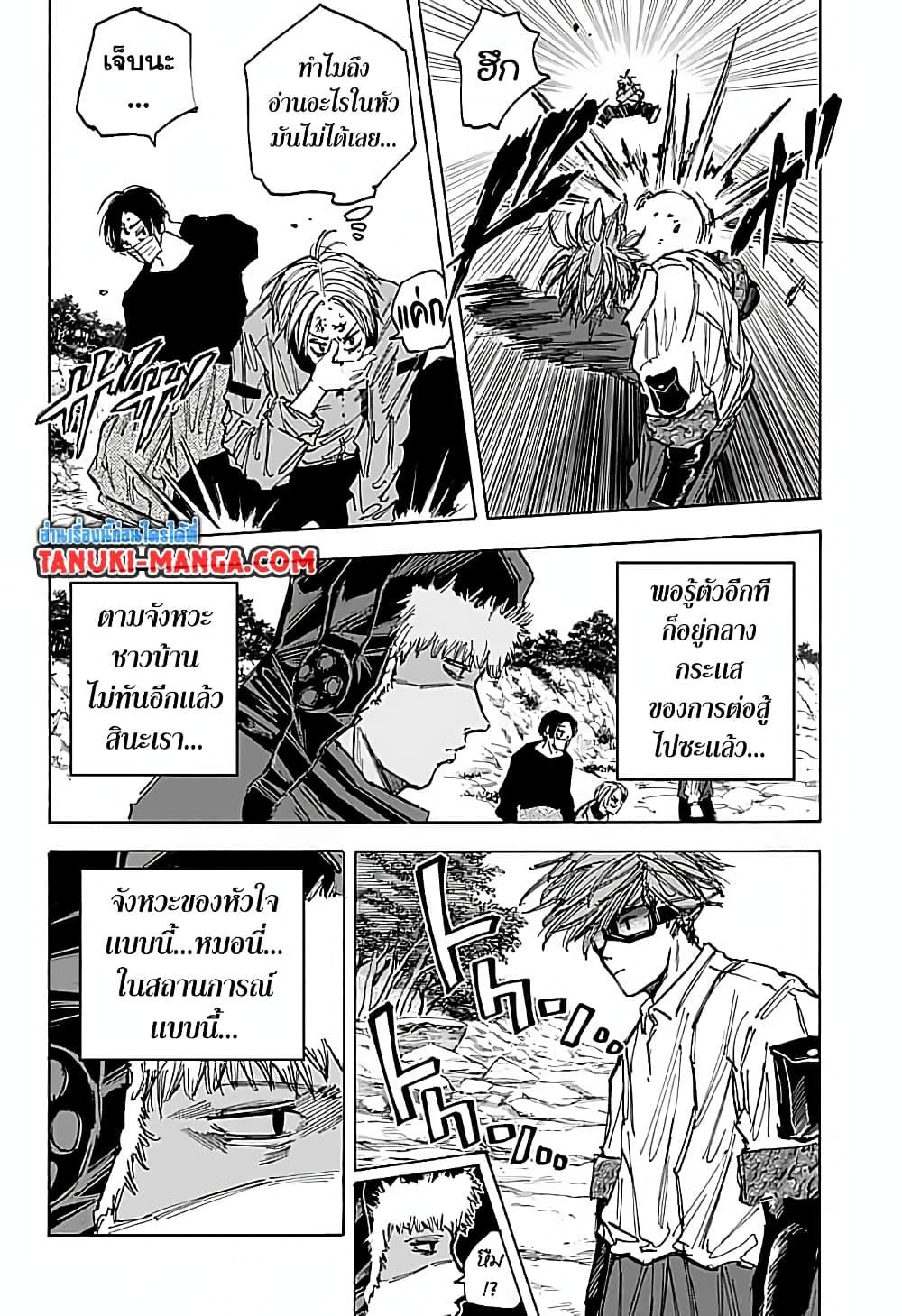 Sakamoto Days Chap 68 - Next Chap 69