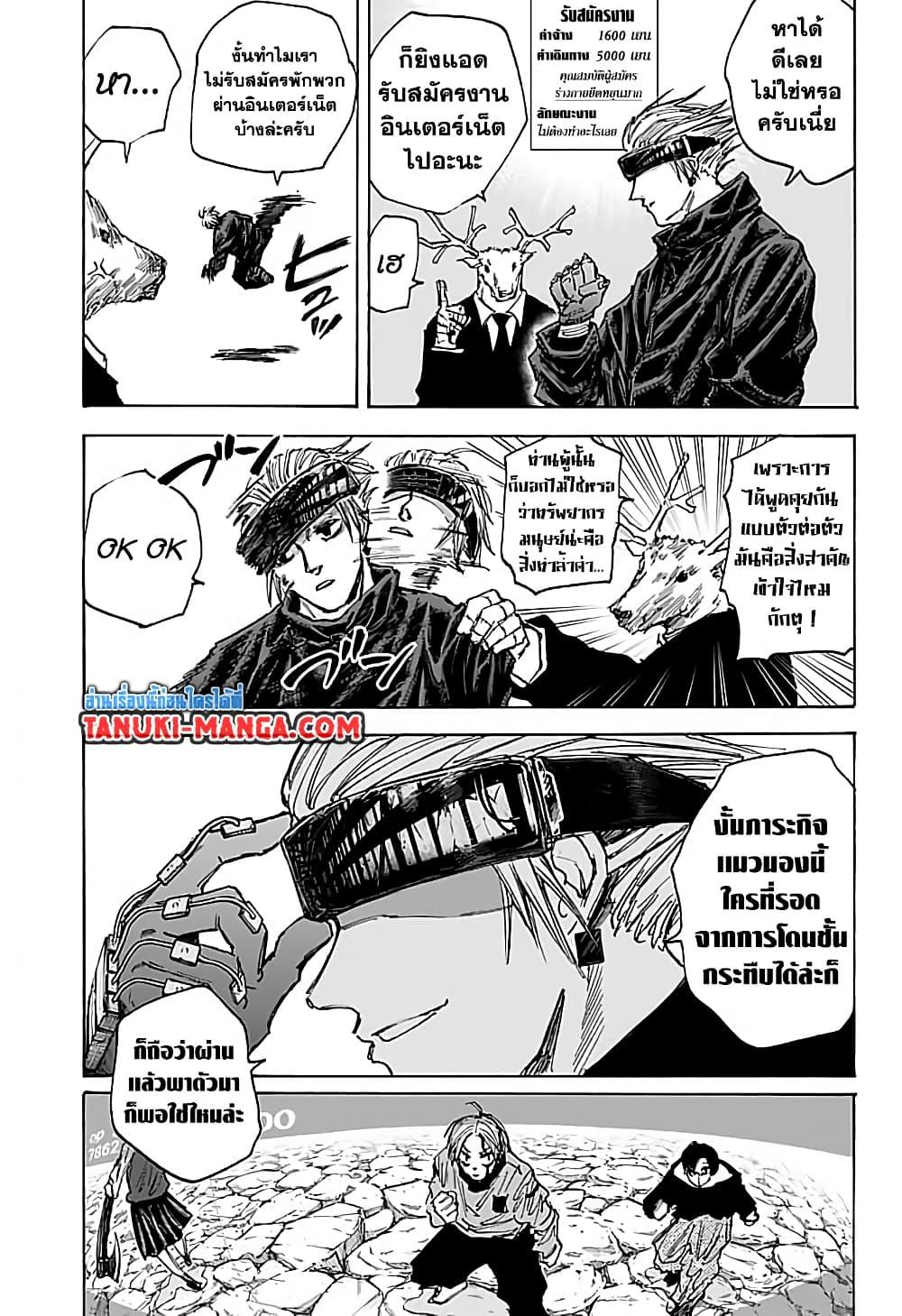 Sakamoto Days Chap 68 - Next Chap 69
