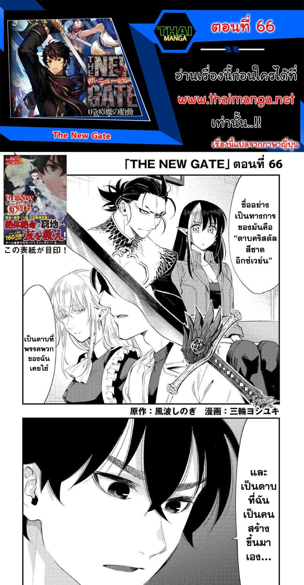 The New Gate Chap 66 - Next Chap 67
