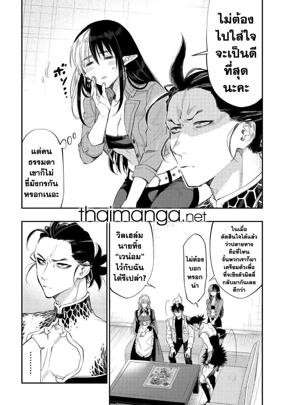 The New Gate Chap 66 - Next Chap 67