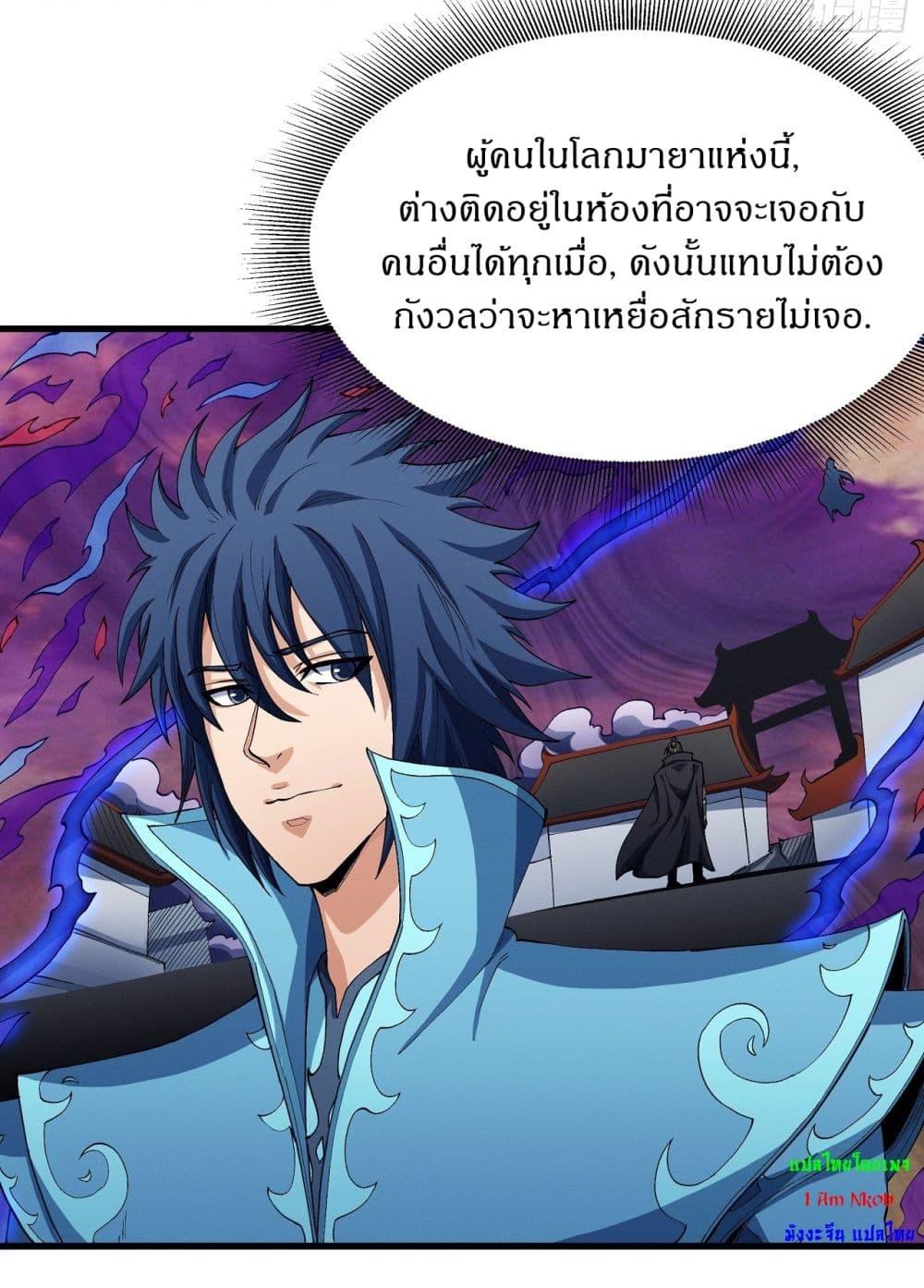 God of Martial Arts Chap 541 - Next Chap 542