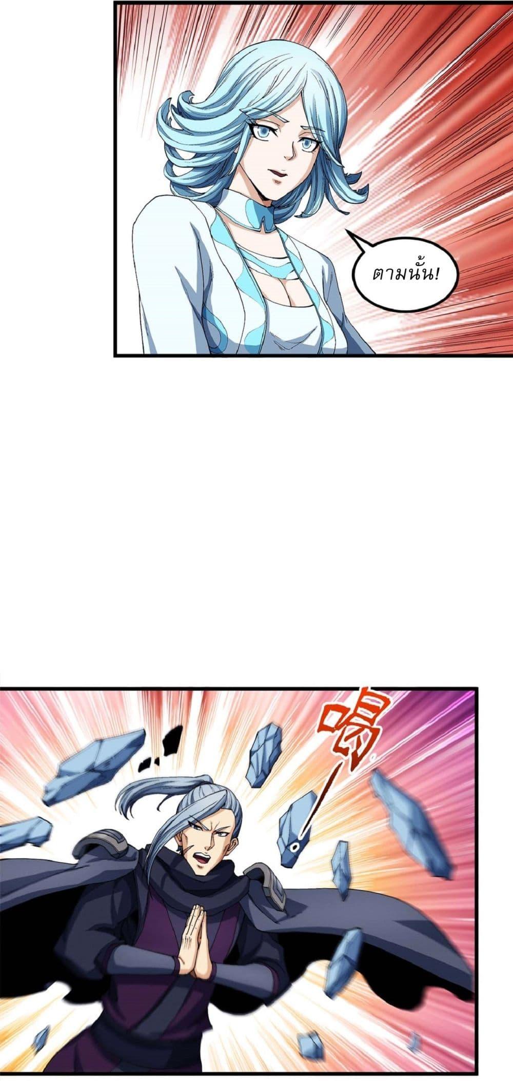 God of Martial Arts Chap 541 - Next Chap 542