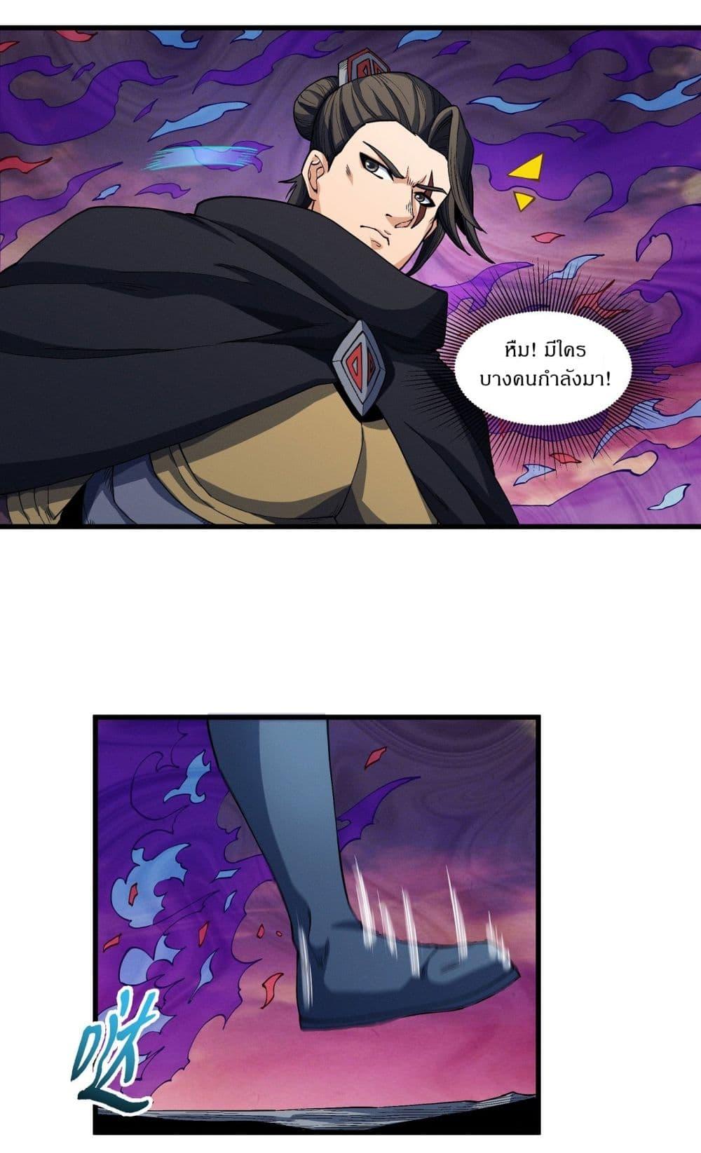God of Martial Arts Chap 541 - Next Chap 542